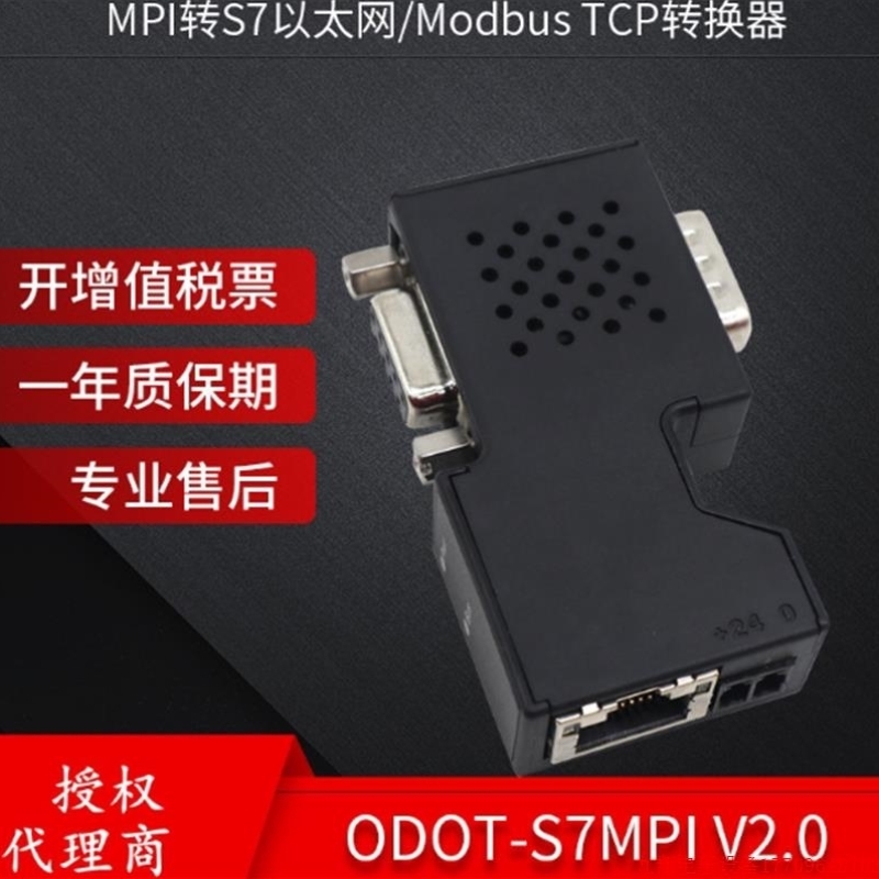 拍前询价-S7MPI V2.0/2选1供电,MPI/DP转以太网MODBUS-TC
