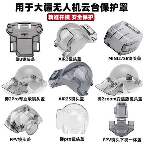 适用于大疆御3/2Pro云台保护罩MAVIC AIR2/2S/MINI2/SE镜头盖配件