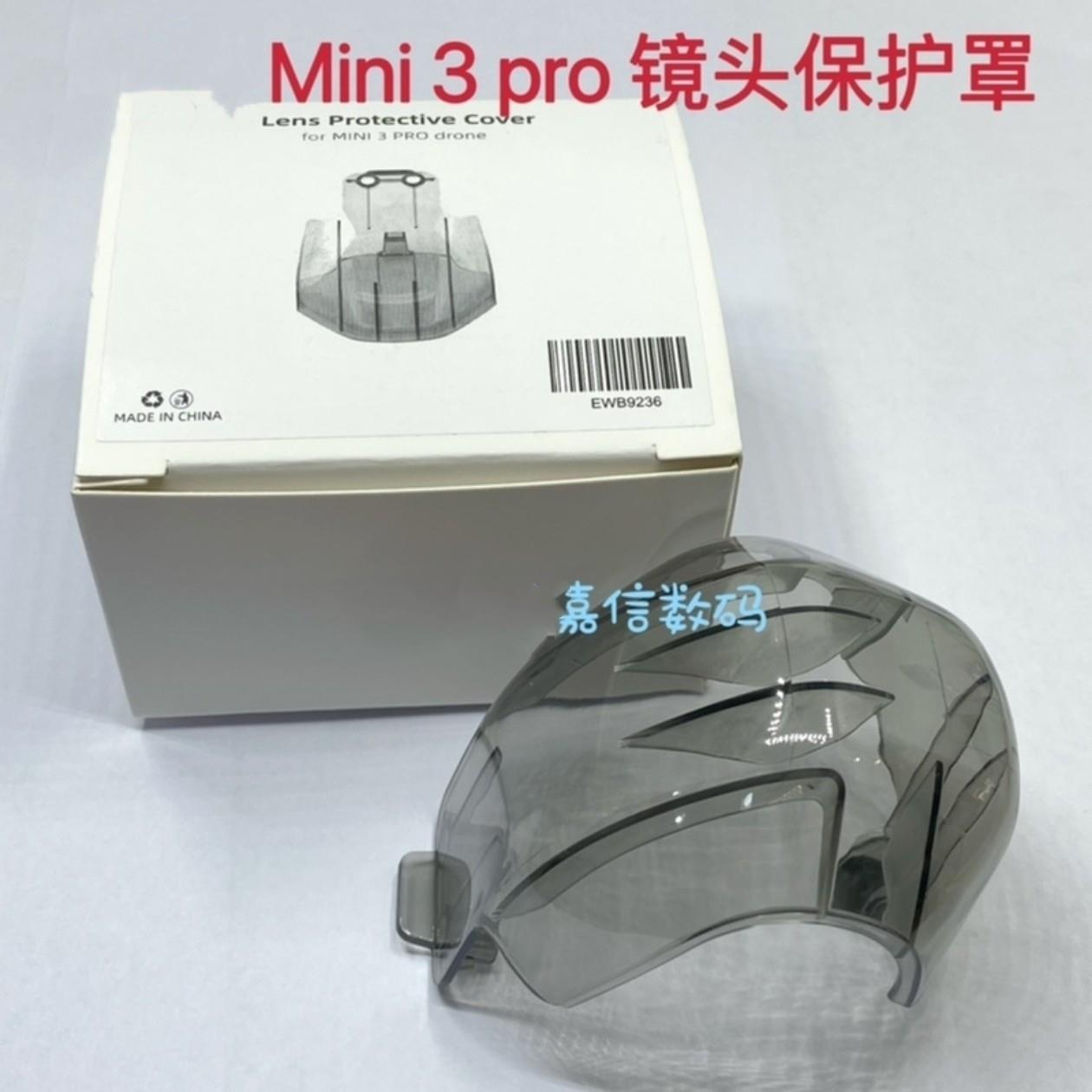 适用于大疆MINI3PRO镜头保护盖云台保护罩MAVIC御迷你无人机配件