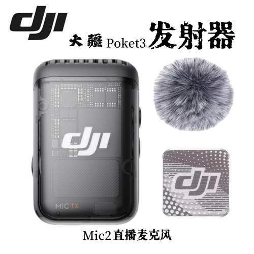 大疆DJIMic2无线麦克风