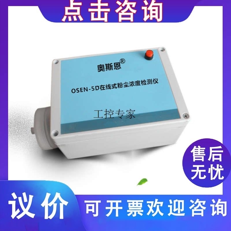PM2.5在线监测仪 OSEN-5D 在线式粉尘浓度检测仪PM2.5颗粒物监测