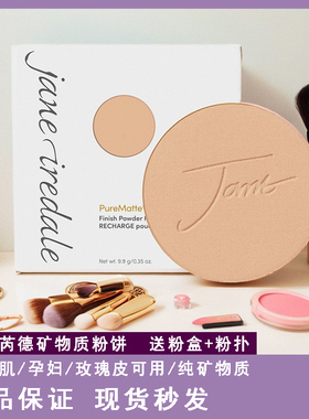 正品珍爱Jane Iredale芮德矿物质有机SPF20粉饼粉盒粉芯替换装