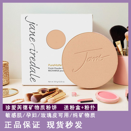 正品珍爱Jane Iredale芮德矿物质有机SPF20粉饼粉盒粉芯替换装