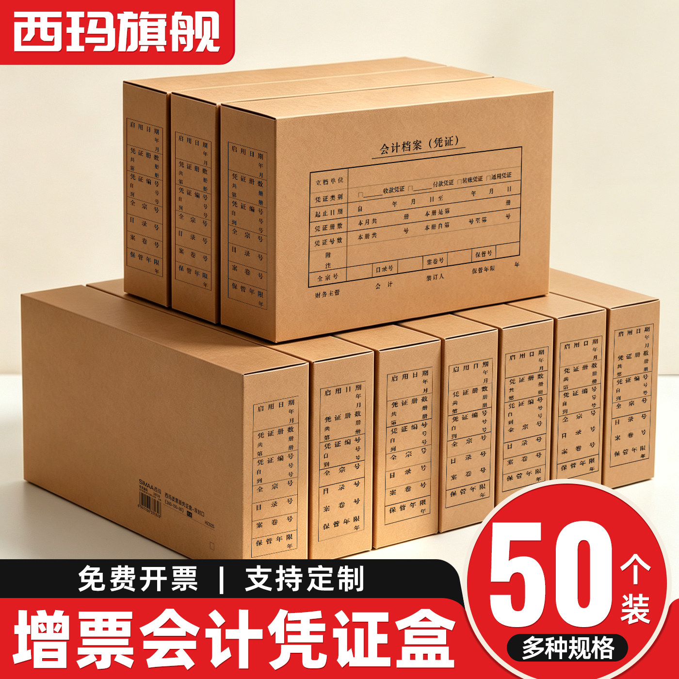 50个装西玛增票会计凭证盒记账装订收纳盒牛皮纸260*150*50用友增票增值税发票专用装订盒财务办公用品盒子