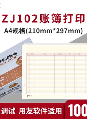 用友账簿打印纸KZJ102 账册帐纸 现金银行日记账 A4出纳日记账 用友软件适用U8 t3 t6 t+ NC  1000张/箱