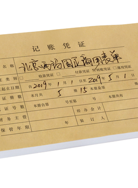 西玛表单记账凭证封面封底 连背封皮446-128mm 通用空白凭证牛皮纸封面 Z010124 用友 财务会计用品