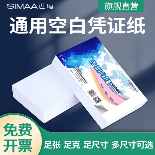 空白发货单据财务凭证纸