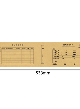 【100套】西玛增票规格会计凭证封面连背 通用财务会计用品 记账凭证装订牛皮纸封皮封底538*142mm FM126