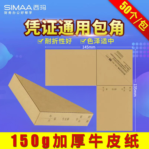 西玛会计凭证通用包角用友