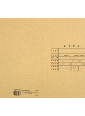用友全A4竖版记账凭证封面 会计记账凭证封面 422*298mm 全A4凭证装订封面 空白凭证纸 A4复印纸通用Z010129
