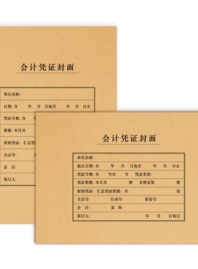 西玛50套a4会计凭证封面A4记账凭证封面a4纸凭证封面竖版牛皮纸裹背横版a4凭证盒收纳盒装订封皮可定制