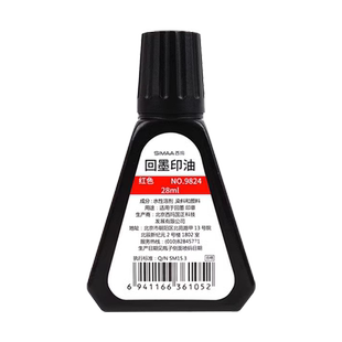西玛回墨印油红色9824水性印油回墨章翻转印章专用印油财务会计办公用品专用快干印油印泥净含量28ml即印即干