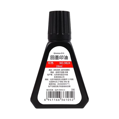 西玛回墨印油红色9824办公用品