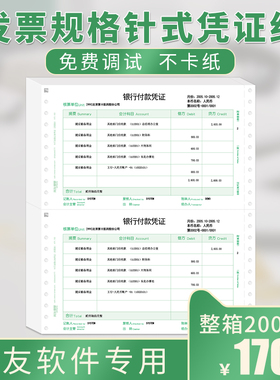 用友针打凭证纸 发票版针打记账凭证纸打印纸 240*140mm通用针式发票版金额记账凭证纸 用友软件适用 KPL103