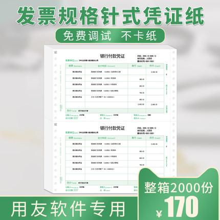 用友针打凭证纸 发票版针打记账凭证纸打印纸 240*140mm通用针式发票版金额记账凭证纸 用友软件适用 KPL103