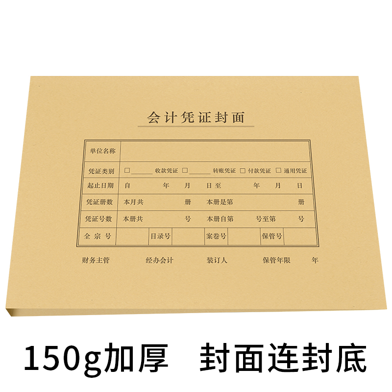 西玛全A4凭证封面横版会计凭证封面记账凭证封面封皮299x212mm空白凭证纸报销单据粘贴单通用封面 6505-封面