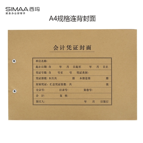 西玛（SIMAA）FM153 全A4凭证封面一体式（横版）25张/包 299*212*24mm