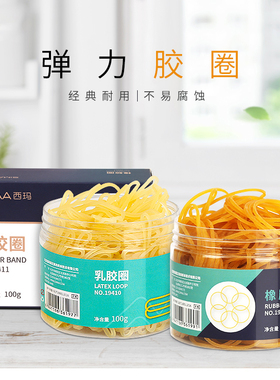 【1桶装】西玛橡皮筋黄色橡胶圈高弹力橡皮圈牛皮筋皮圈皮筋橡筋皮圈可多次100g/桶财务办公用品学生文具