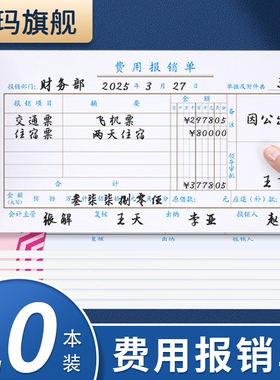 用友西玛费用报销费单通用单据报账原始凭证粘贴单差旅报销借支单领款付款申请单报账财务会计用品办公单据本
