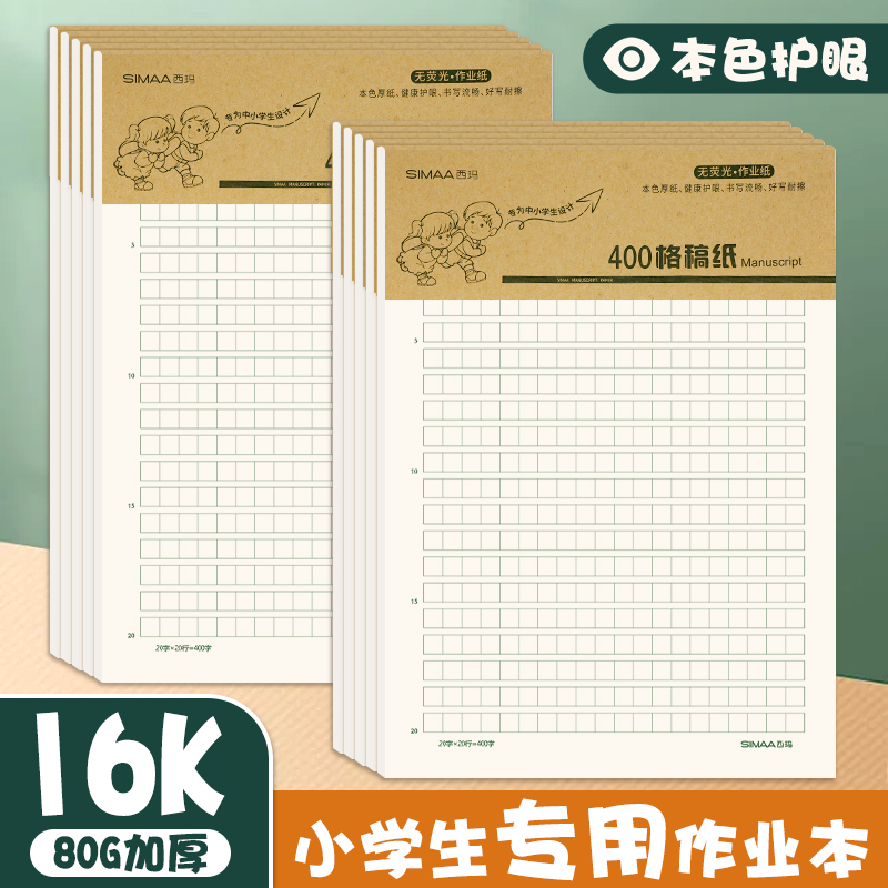 西玛16K数学本田字格美工本