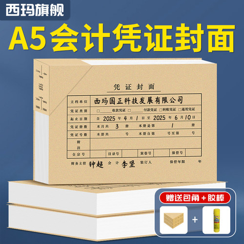 西玛a5凭证封面多款式可选
