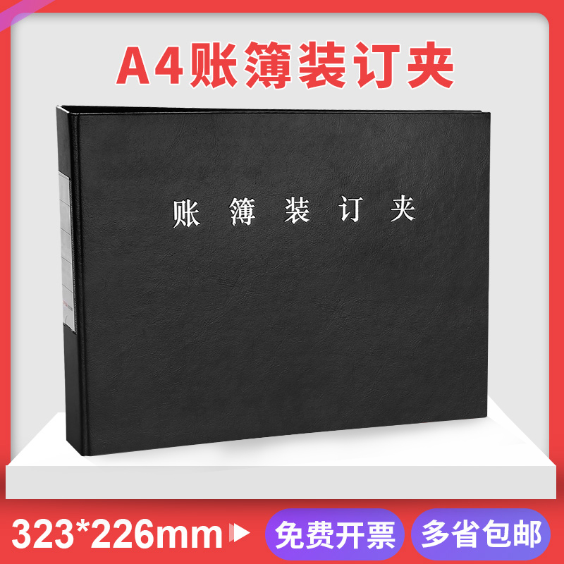 西玛用友金属账簿装订夹a4大小