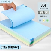 西玛用友彩色空白凭证纸记帐凭证单据a4尺寸蓝色凭证影印纸黄色A5