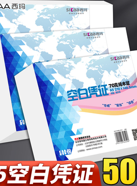西玛用友a5复印纸a5空白纸凭证加厚80gA4纸一半210*148.5mm财务会计记账凭证纸空白打印纸电子发票考研演算纸