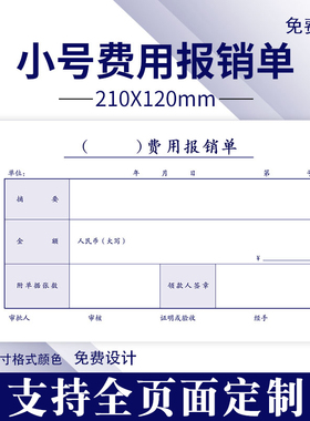 西玛 210x120mm规格 费用报销费单 支出凭单 报销单据粘贴单 原始凭证粘贴单 差旅费用报销单借款单