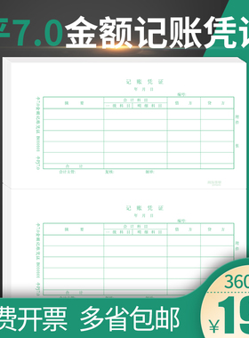 用友凭证纸 平7.0激光金额记账凭证纸打印纸 PJ7.0 216*115.3mm 用友软件适用 t3 u8 NC T+ 好会计B010101