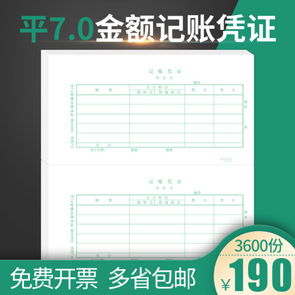 用友凭证纸 平7.0激光金额记账凭证纸打印纸 PJ7.0 216*115.3mm 用友软件适用 t3 u8 NC T+ 好会计B010101