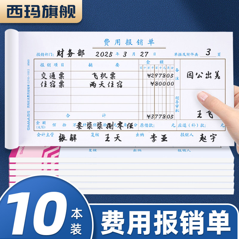 用友西玛费用报销费单通用单据报账原始凭证粘贴单差旅报销借支单领款付款申请单报账财务会计用品办公单据本