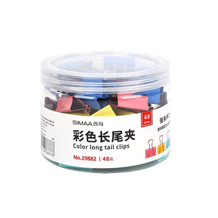 西玛彩色长尾夹大中号燕尾夹文件夹子学生用书夹子试卷夹大全金属小票固定夹子办公室文具票夹办公用品