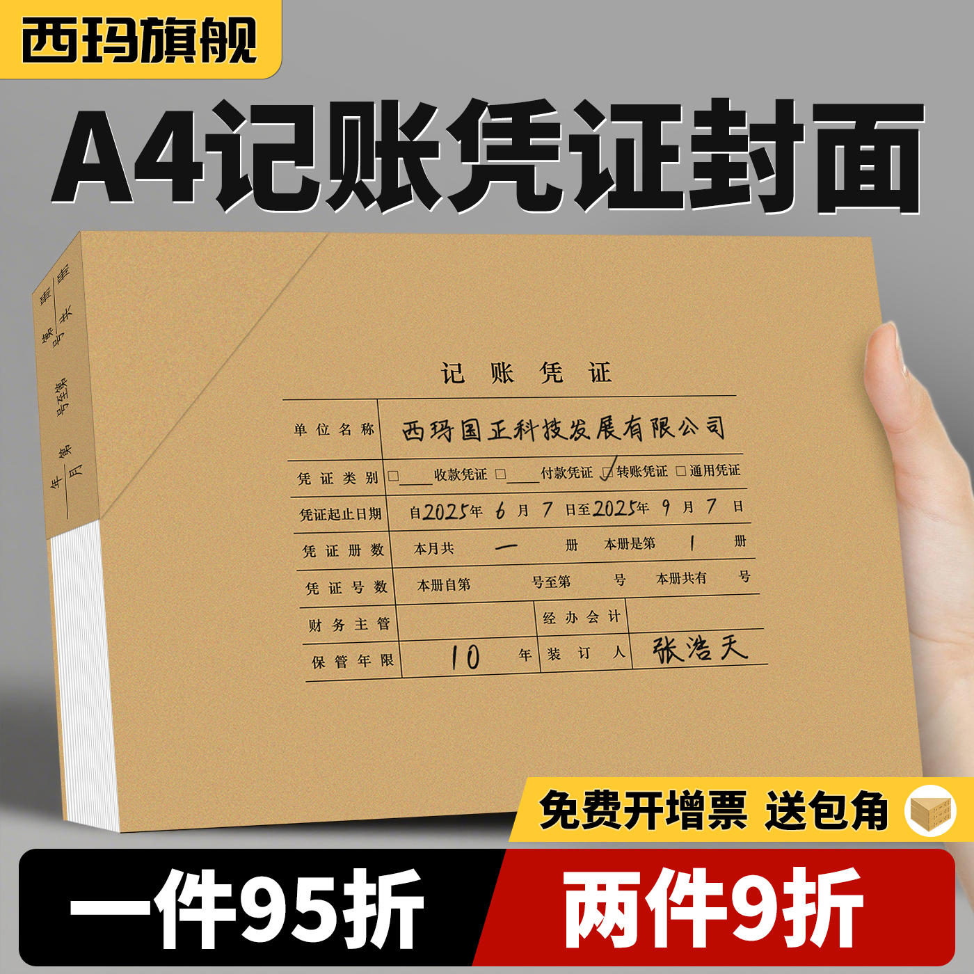 A4记账凭证封面财务办公用品