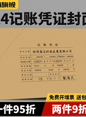 用友记账凭证封面A4大小记账凭证封底封皮全A4凭证封面横版DX01036 财务会计用品通用A4大小凭证封面