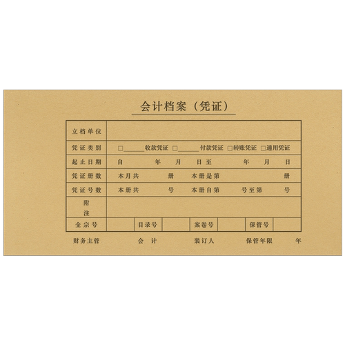 【100套】西玛71 7.1记账凭证封面封皮245*120装订牛皮纸 空白凭证纸 会计财务凭证封面+封底+包角SZ600164