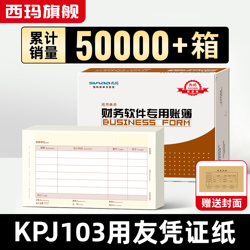 西玛发票版kpj103激光好会计适用