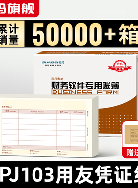 用友西玛凭证纸KPJ103增票版240×140激光金额记账通用kpj打印纸发票用友软件U8*T3T6T1好会计适用凭证纸