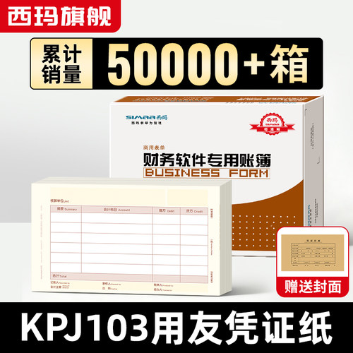 西玛发票版kpj103激光好会计适用
