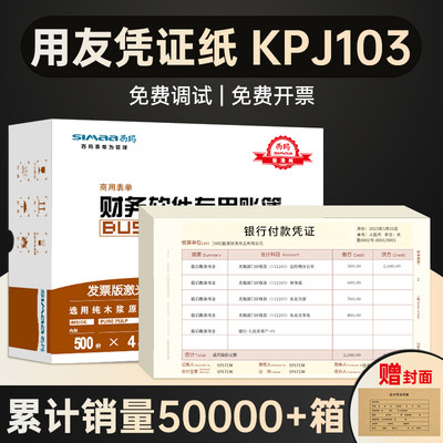 西玛发票版kpj103激光好会计适用