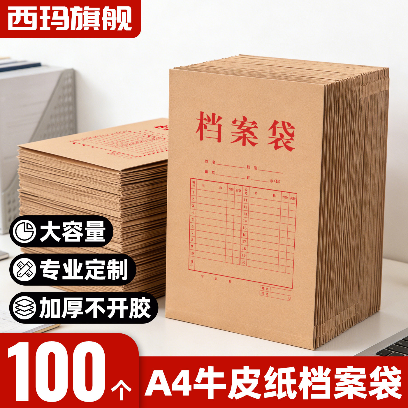 西玛A4加厚牛皮纸档案袋大容量图片