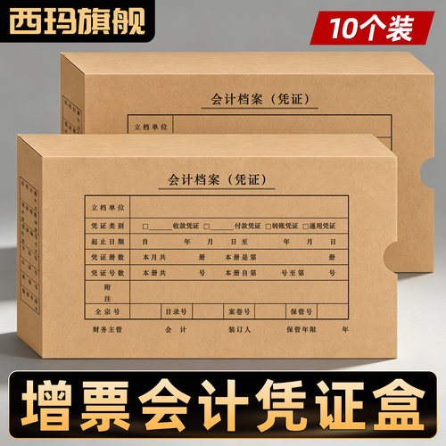 西玛办公用品凭证收纳盒