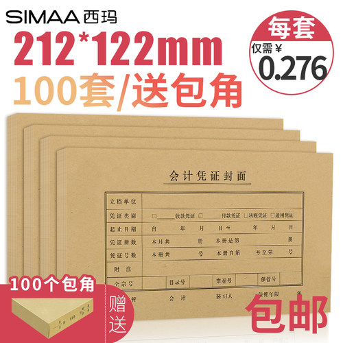 用友【100套】凭证封面210-120