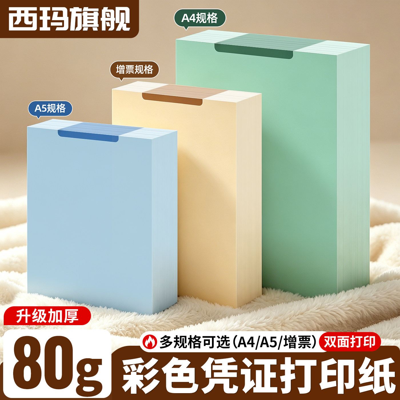 西玛用友A4彩色打印纸a5空白凭证纸单据增票彩色票据纸240*140发票版记账凭证纸凭证打印纸会计黄色单据定制