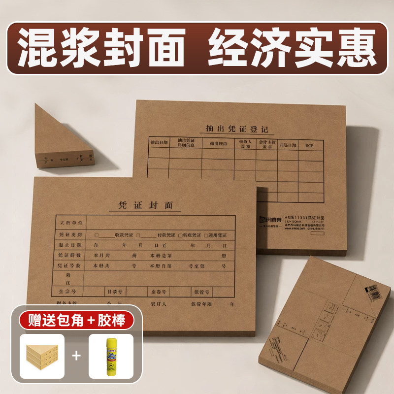 西玛会计凭证封面实惠好用图片
