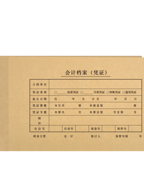 【25张】西玛发票版连背记账凭证装订封面 凭证皮凭证装订封面 640*145mm 牛皮纸封面空白凭证纸通用SZ600122