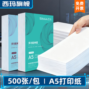 财务会计凭证纸70 148.5mm 80克草稿纸通用 210 西玛A5打印纸复印纸空白纸凭证单据纸双面打印A4纸一半