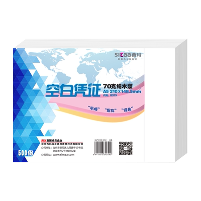70克，80克草稿纸a5印纸A4纸一半