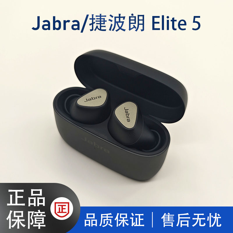 JabraElite5真无线降噪耳机