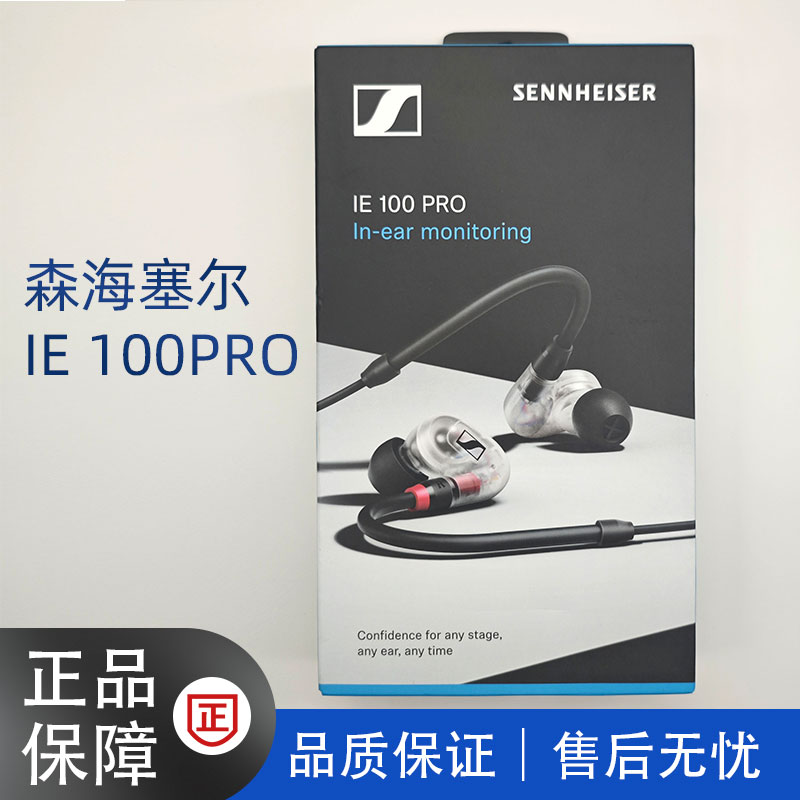森海塞尔IE100PRO电竞耳机